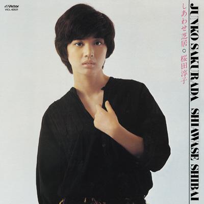 しあわせ芝居 +2 : 桜田淳子 | HMV&BOOKS online - VICL-62521