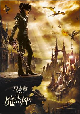 魔杰座 カプリコン : Jay Chou | HMV&BOOKS online - SICP-2088/9