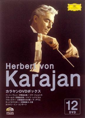 カラヤンDVDボックス（12枚組） : カラヤン、ヘルベルト・フォン