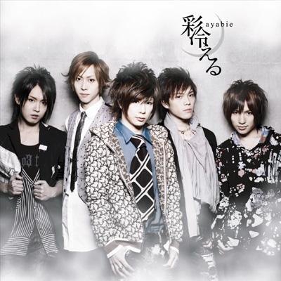 会いたくて : 彩冷える -ayabie- | HMV&BOOKS online - TKCA-73424