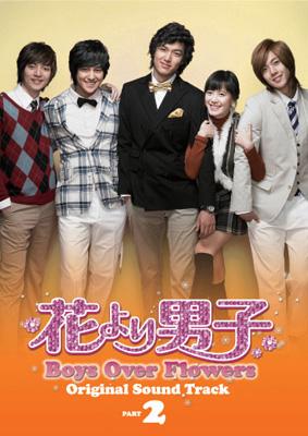 花より男子 Original Sound Track Part2 | HMV&BOOKS online - GLE-2