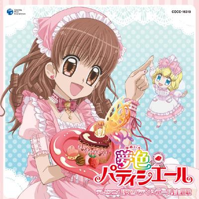 テレビアニメ「夢色パティシエール」主題歌::夢にエール