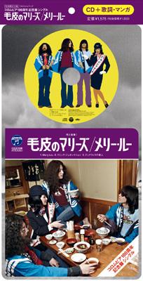 メリー・ルー : 毛皮のマリーズ | HMV&BOOKS online - COCZ-1098