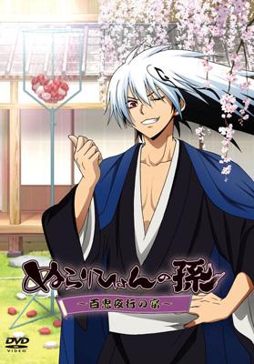 Stocks at Physical HMV STORE] ぬらりひょんの孫 ～百鬼夜行の宴