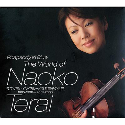 ラプソディ・イン・ブルー/～寺井尚子の世界～(4CD+DVD) : 寺井尚子