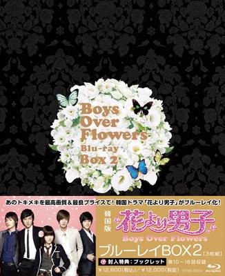 花より男子～Boys Over Flowers ブルーレイBOX2 : 花より男子