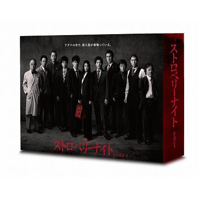 ストロベリーナイト シーズン1 DVD-BOX | HMV&BOOKS online - PCBC-61692