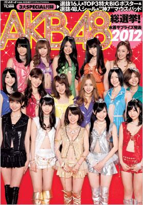 AKB48総選挙! 水着サプライズ発表2012 : AKB48 | HMV&BOOKS online