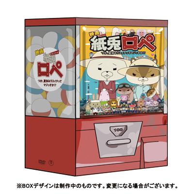 映画『紙兎ロぺ』 つか、夏休みラスイチってマジっすか！？ ロぺ