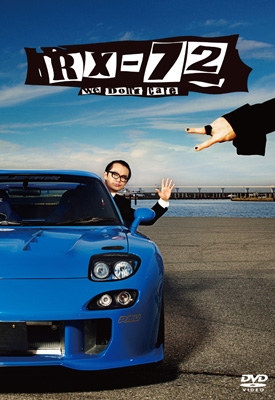 RX-72 vol.7 : HISASHI(GLAY) VS 茂木淳一 | HMV&BOOKS online - MHBW-350