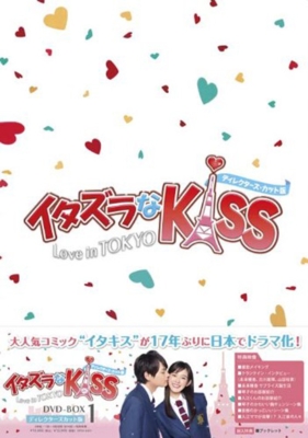 イタズラなKiss2～Love in TOKYO ディレクターズ・カット版 D… Amazon.co.jp: イタズラなKiss2~Love in TOKYO ディレクターズ・カット