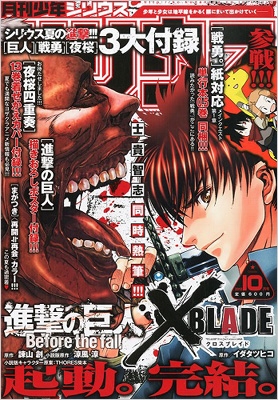 月刊少年シリウス 2013年 10月号 : 月刊少年シリウス編集部