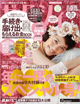 ゼクシィ首都圏版 2014年 2月号 : ゼクシィ | HMV&BOOKS online