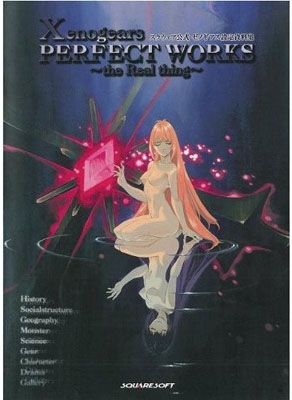 Xenogears Perfect Works ゼノギアス設定資料集 : スクウェア