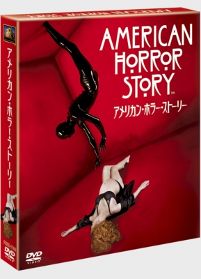アメリカン・ホラー・ストーリー <SEASONSコンパクト・ボックス