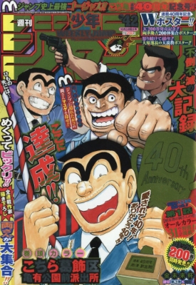 週刊少年ジャンプ 2016年 10月 3日号 : 週刊少年ジャンプ編集部