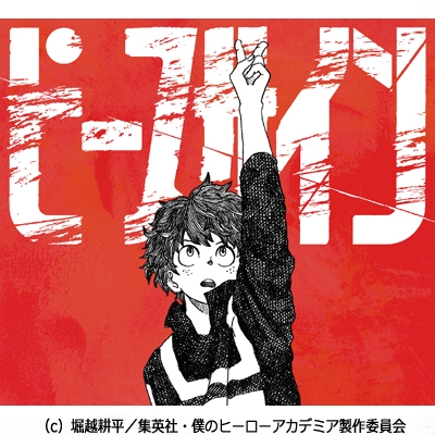 ピースサイン 【ピース盤 初回限定】(+DVD+ピースリング) : 米津玄師