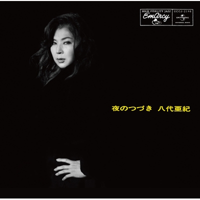 夜のつづき 【生産限定盤】(アナログレコード) : 八代亜紀 | HMV&BOOKS