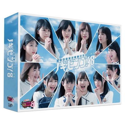 NOGIBINGO!8 DVD-BOX 【初回生産限定盤】 : 乃木坂46 | HMV&BOOKS