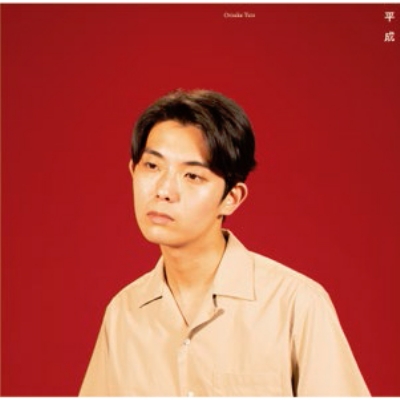 平成 (アナログレコード) : 折坂悠太 | HMV&BOOKS online - ORSK-6