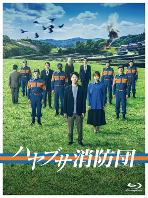 ハヤブサ消防団 Blu-ray BOX | HMV&BOOKS online - HPXR-2691