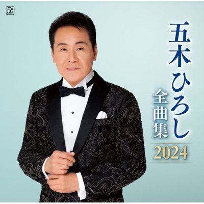 五木ひろし CD 7枚セット(中古) 五木ひろし CD 7枚セット(中古)
