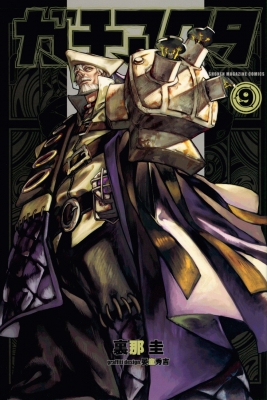 ガチアクタ 全巻 1-17巻 裏那圭 アニメ化 最新17巻含む】ガチアクタ1