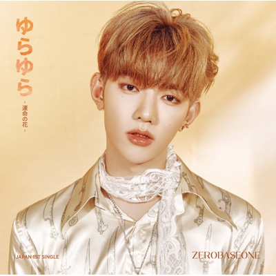 ゆらゆら -運命の花-【ソロ盤 完全生産限定盤】(ZHANG HAO ver