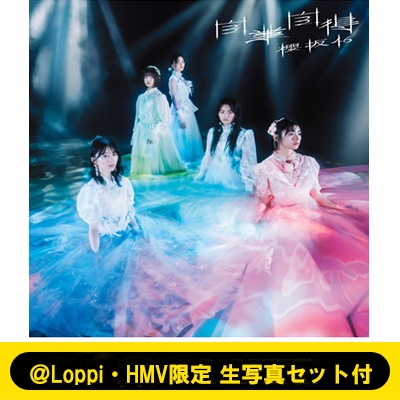 Loppi・HMV限定 生写真セット付》 自業自得 【TYPE-C】(+Blu-ray) : 櫻