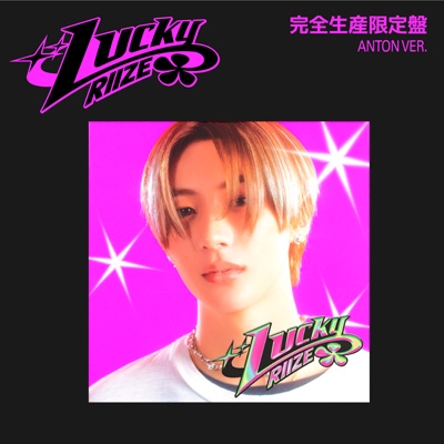 Lucky 【完全生産限定盤 / ANTON ver.】 : RIIZE | HMV&BOOKS online