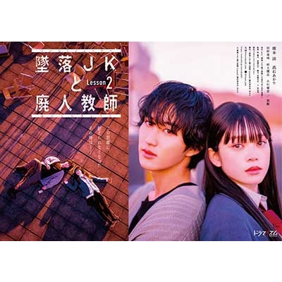 墜落JKと廃人教師 Lesson2 Blu-ray BOX | HMV&BOOKS online - HPXR-2636