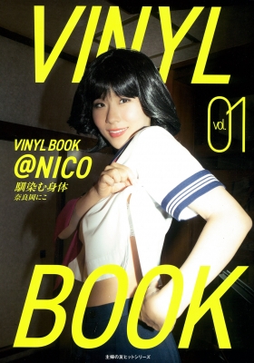 VINYL BOOK @NICO vol.01 : 奈良岡にこ | HMV&BOOKS online