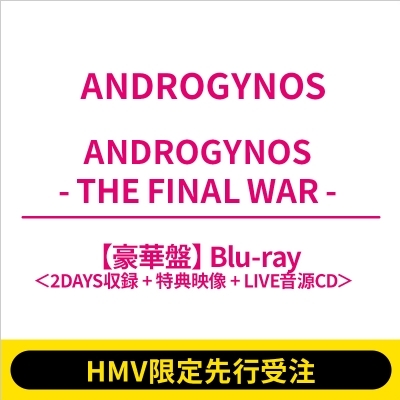 HMV限定先行受注】 ANDROGYNOS -THE FINAL WAR -【豪華盤】(Blu-ray