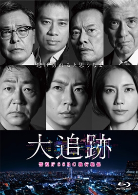 大追跡～警視庁SSBC強行犯係～Blu-ray BOX | HMV&BOOKS online - TCBD-1867