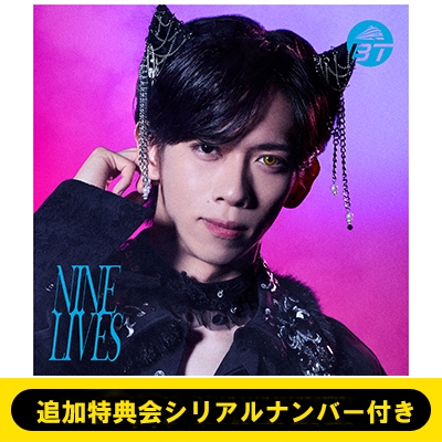 追加特典会シリアルナンバー付き》NINE LIVES【初回限定メンバーソロ盤