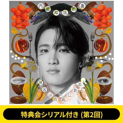 特典会シリアル付き(第2回)》文藝解体新書【桜木雅哉盤】《全額内金