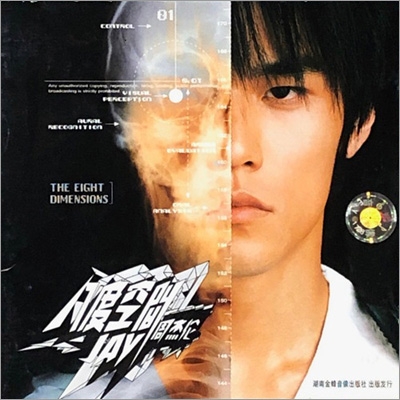 エイト・ディメンションズ (八度空間)(SHM-CD+DVD) : Jay Chou