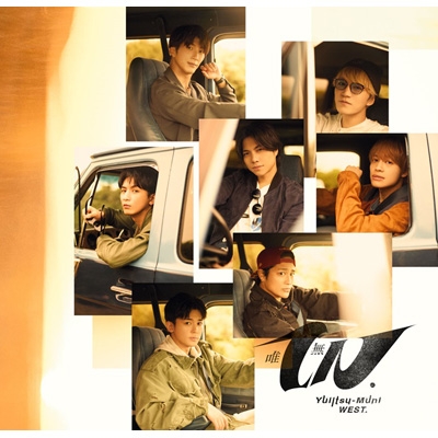 唯一無二 : WEST. | HMV&BOOKS online - LCCN-927