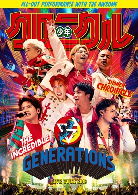 GENERATIONS LIVE TOUR 2019 少年クロニクル : GENERATIONS from EXILE