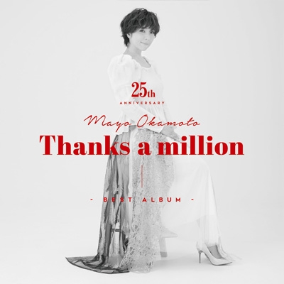 岡本真夜25th Anniversary BEST ALBUM～Thanks a million～ : 岡本真夜