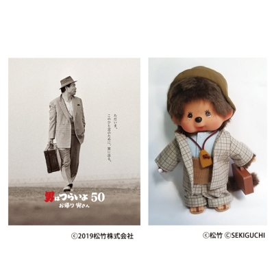 HMV・Loppi限定グッズ付き】男はつらいよ お帰り 寅さん 豪華版（初回