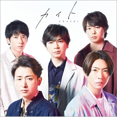 カイト 【初回限定盤】(+Blu-ray) : 嵐 | HMV&BOOKS online - JACA-5834/5