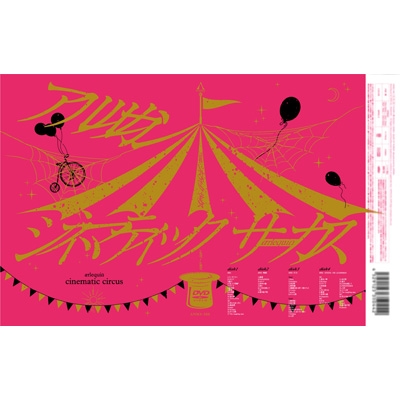 シネマティックサーカス#001～#004 : ΛrlequiΩ (アルルカン