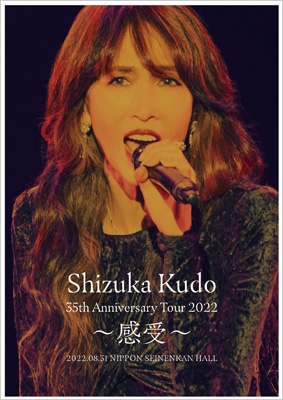 工藤静香 35th Anniversary Tour 2022 ～感受～(DVD) : 工藤静香