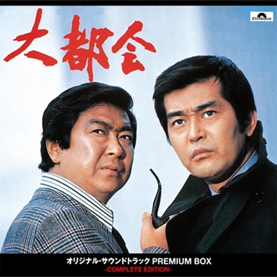 大都会 オリジナル・サウンドトラック PREMIUM BOX -COMPLETE EDITION