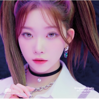 GingaMingaYo (the strange world)-Japanese ver.-【Solo盤 TSUKI盤