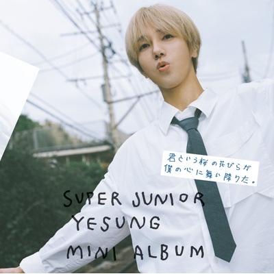 君という桜の花びらが僕の心に舞い降りた。 : SUPER JUNIOR-YESUNG