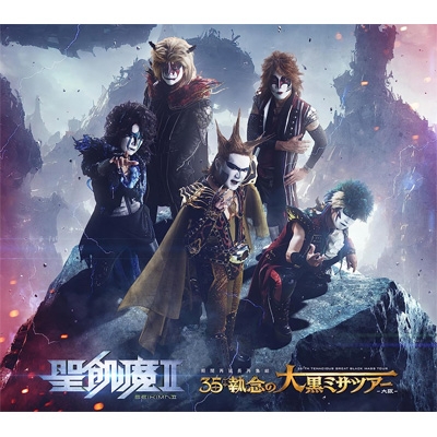 聖飢魔II 期間再延長再集結 35++執念の大黒ミサツアー -大阪-【初回