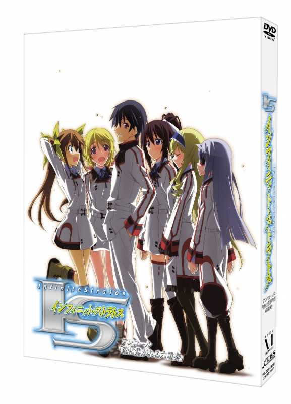 IS ＜インフィニット・ストラトス＞ アンコール『恋に焦がれる六重奏