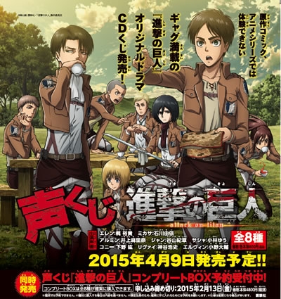 進撃の巨人 声くじ ドラマCD リヴァイ エルヴィン エレン ミカサ